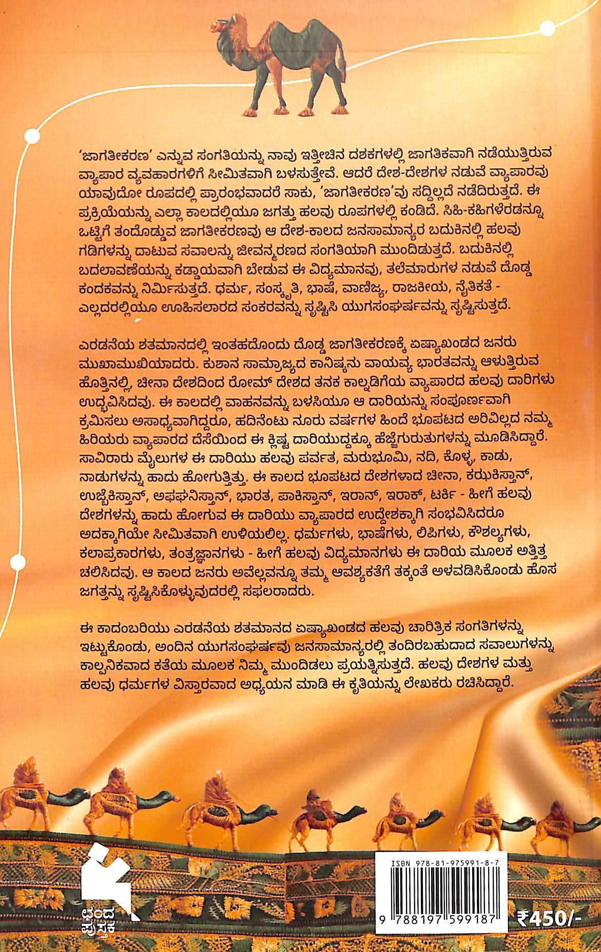 ರೇಷ್ಮೆ ಬಟ್ಟೆ