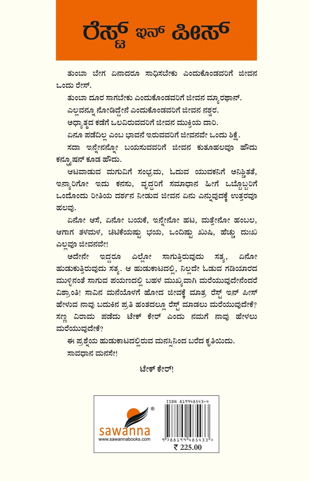 ರೆಸ್ಟ್ ಇನ್‌ ಪೀಸ್‌