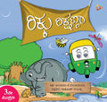 ರಿಕ್ಕು ರಿಕ್ಷಣ್ಣಾ