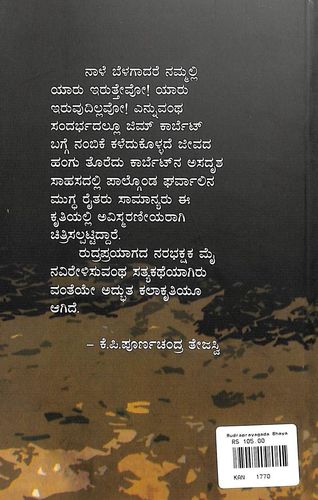 ರುದ್ರಪ್ರಯಾಗದ ಭಯಾನಕ ನರಭಕ್ಷಕ