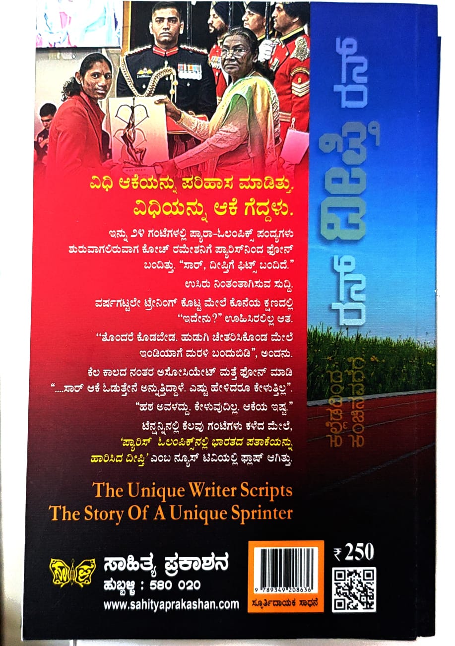 Title : Run Deepthi Run, Articles, To Kannada : Shrinidhi Karanam, Publisher : Sahithya Prakashana. 