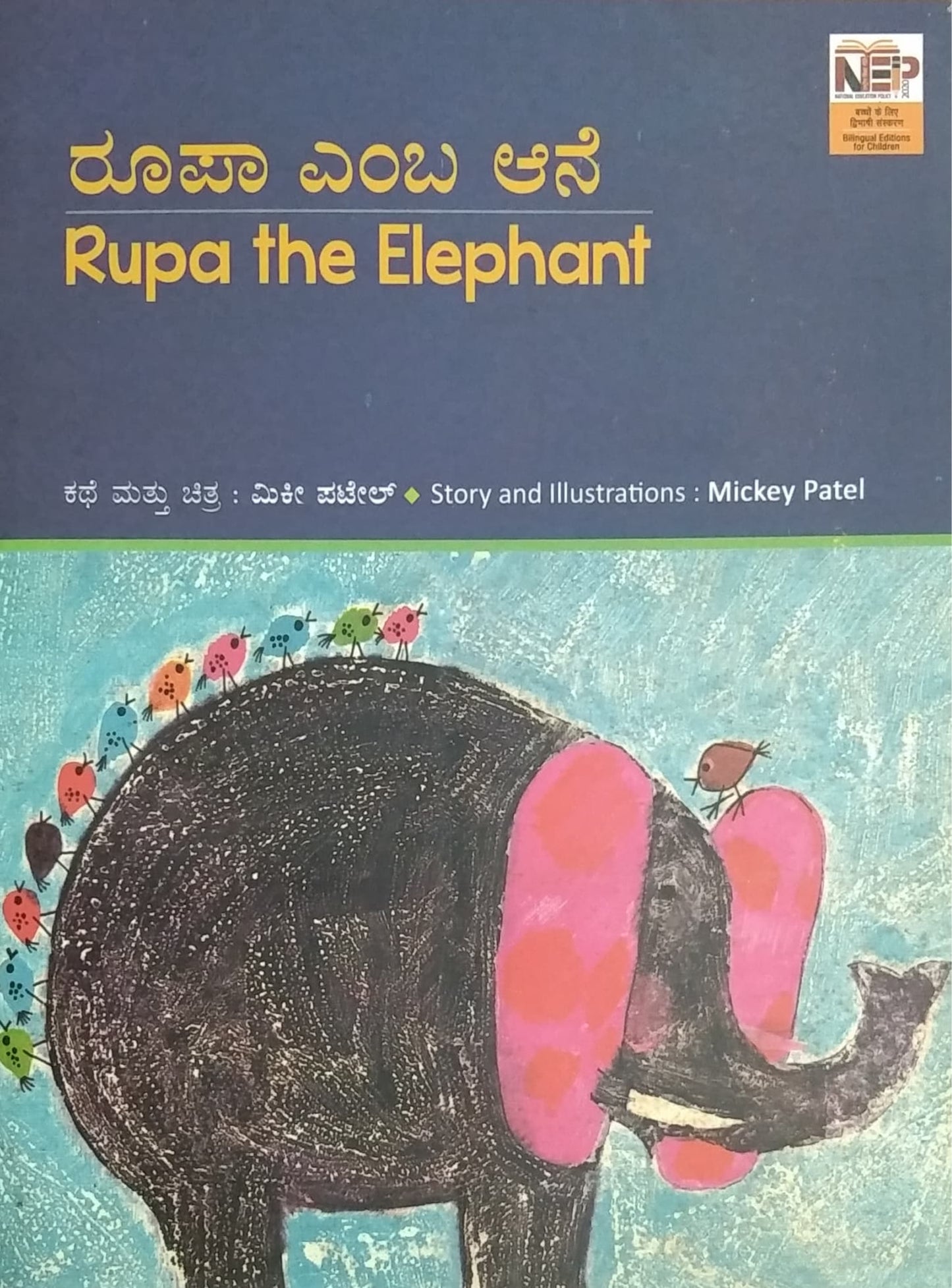 ರೂಪಾ ಎಂಬ ಆನೆ - Rupa the Elephant