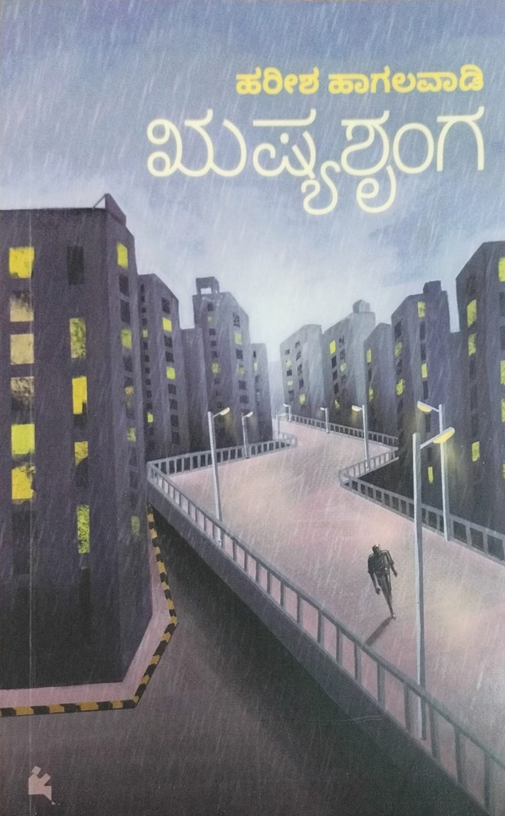 Title : Rushyashrunga, Novel, AuthorHarisha Hagalawadi, Publisher : Chanda Pustaka.