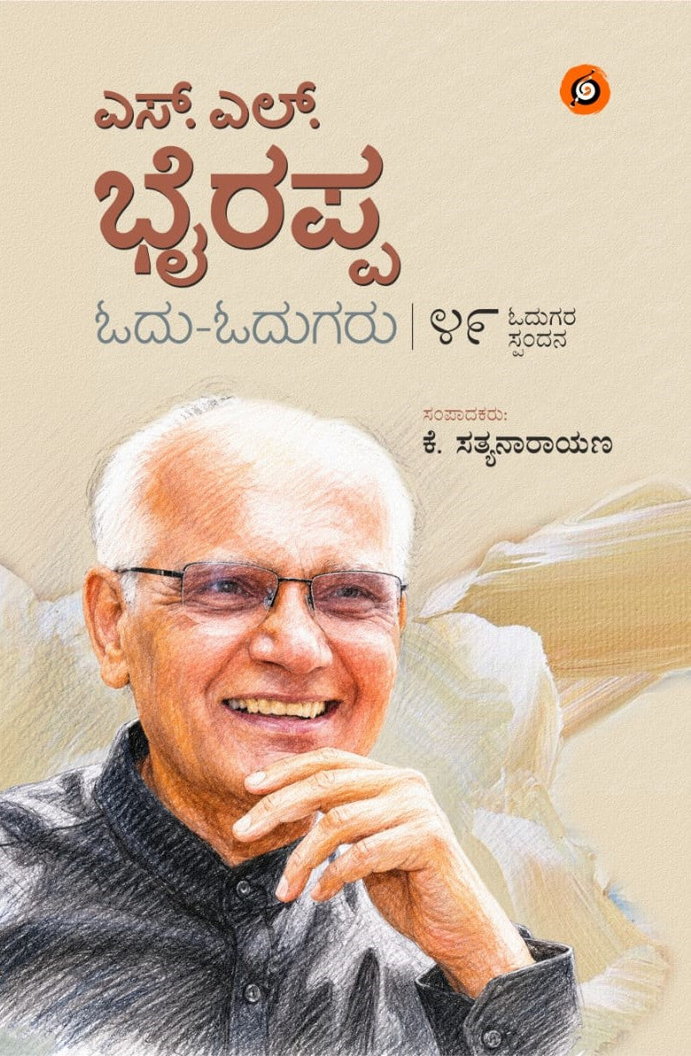 ಎಸ್.ಎಲ್. ಭೈರಪ್ಪ: ಓದು - ಓದುಗರು