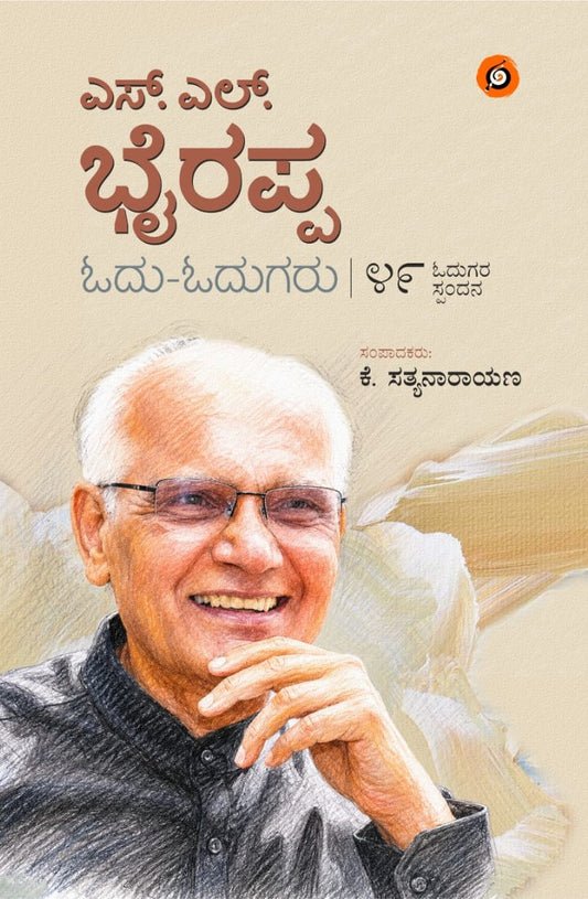 ಎಸ್.ಎಲ್. ಭೈರಪ್ಪ: ಓದು - ಓದುಗರು