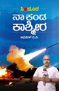 Title : Sindoora : Naa Kanda Kashmira, Diary, Author : Abhishek B.V., Publisher : Sawanna Enterprises.