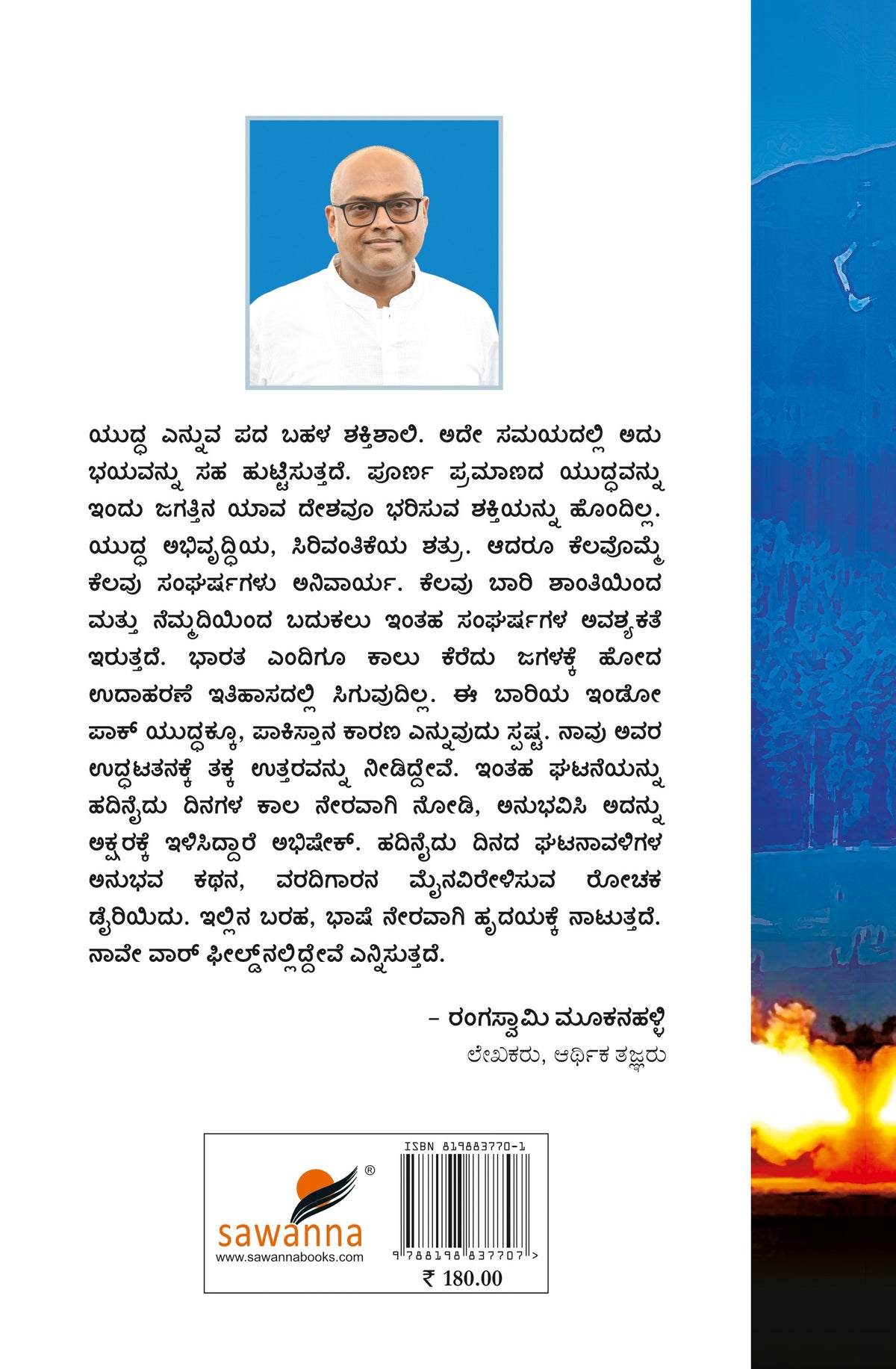 Title : Sindoora : Naa Kanda Kashmira, Diary, Author : Abhishek B.V., Publisher : Sawanna Enterprises.