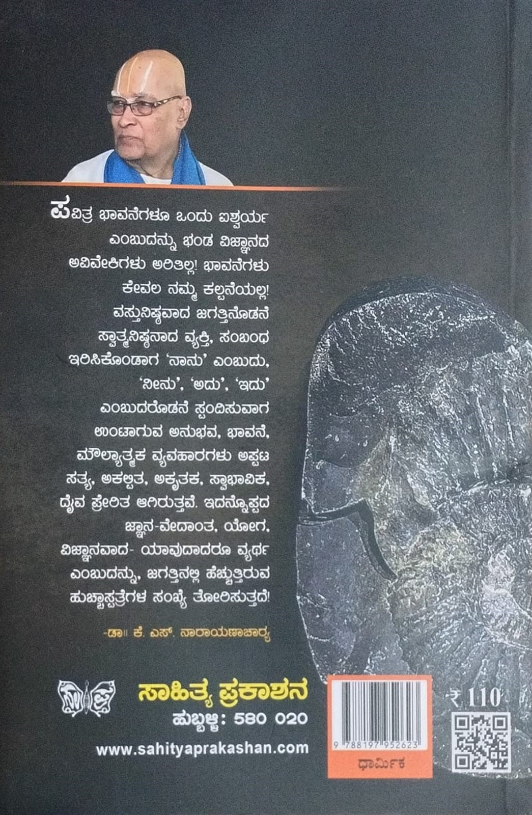 Title : Saalagramagala Mahti mattu Marma, Articles, Author : Dr. K. S. Narayanacharya, Publisher : Sahithya Prakashana