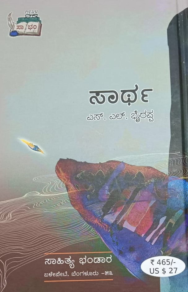 ಸಾರ್ಥ