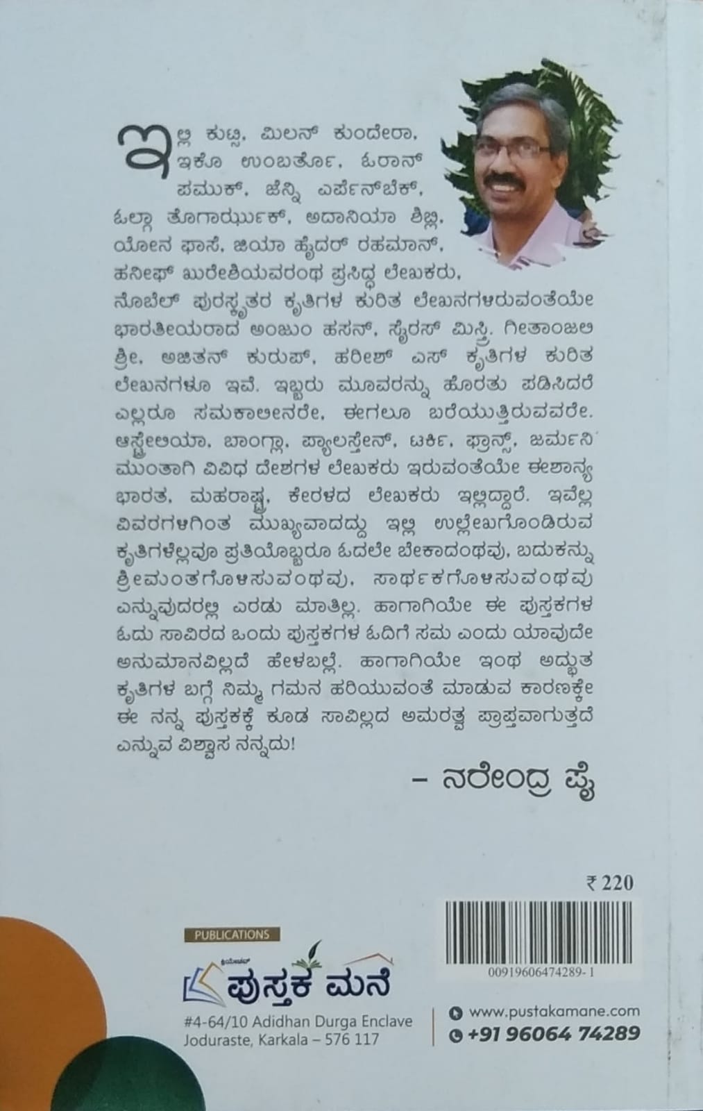 'Saavirada Ondu Pustaka' is a book of collection of Articles which is written by Narendra Pai and Published by Pustaka Mane