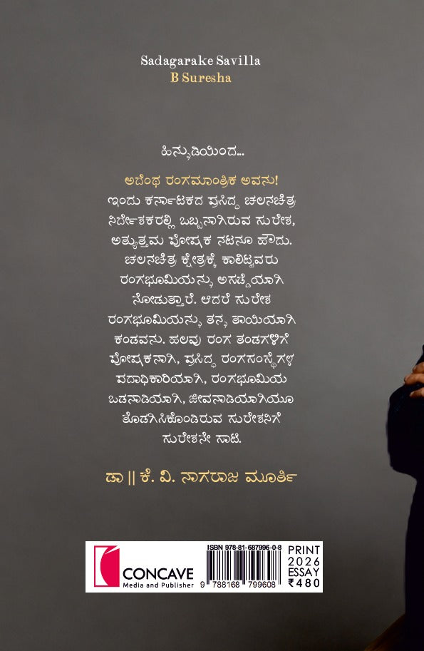 ಸಡಗರಕ್ಕೆ ಸಾವಿಲ್ಲ