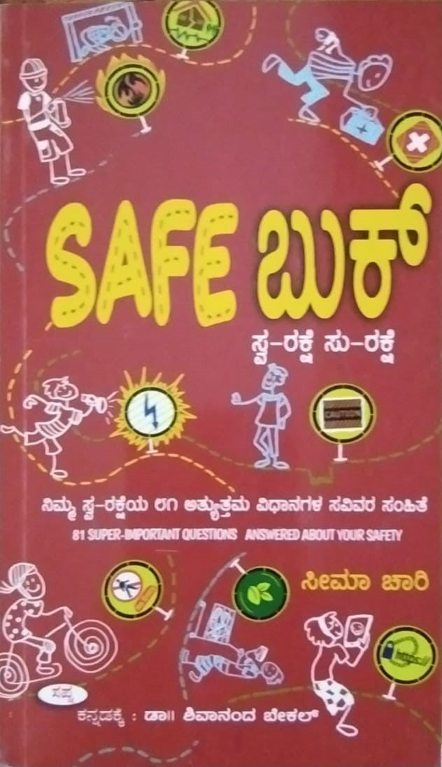 Title : Safe Book, Safety, Writer : Seema Chari, Publisher : Sapna Book House