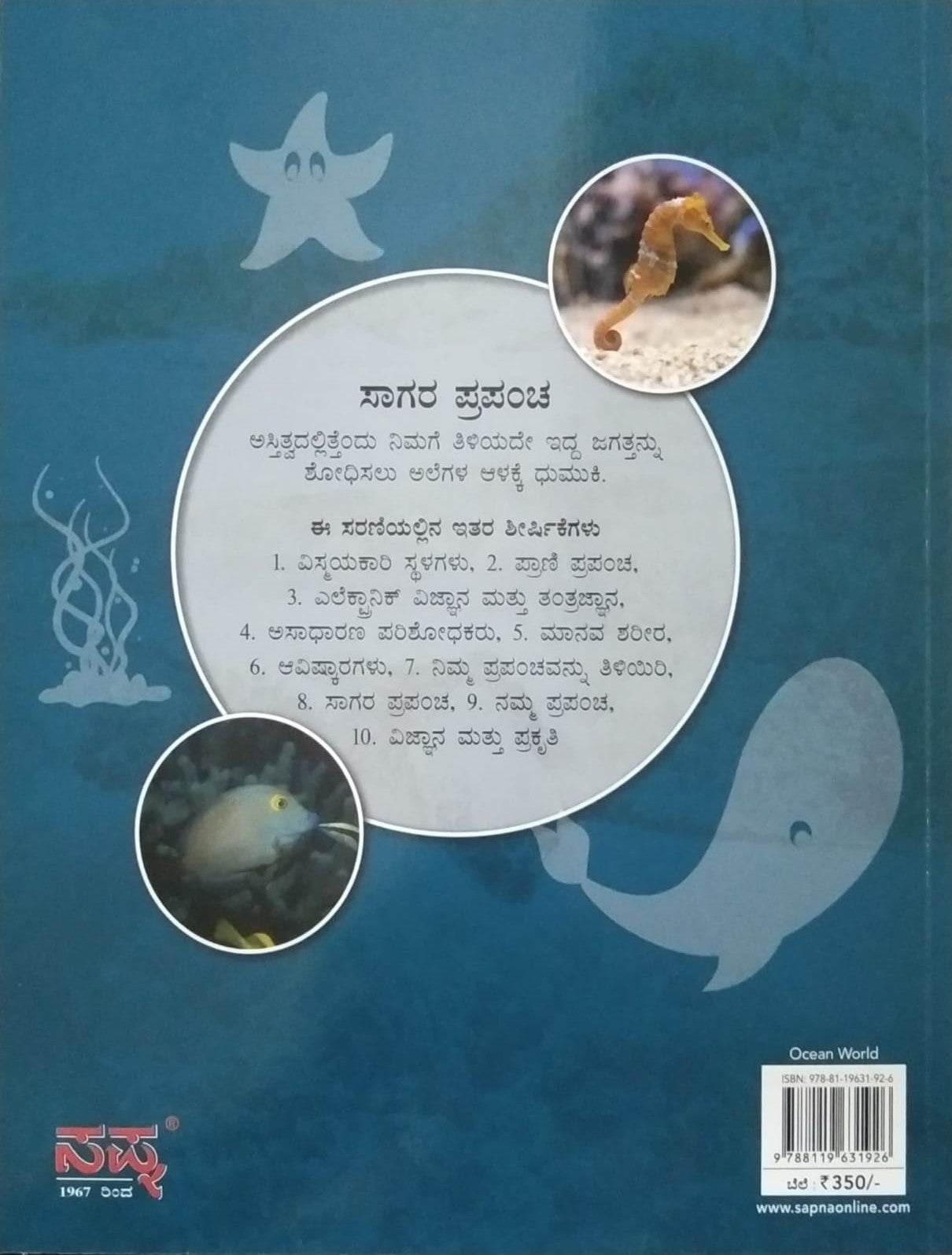 Title : Sagara Prapancha, Sea World, Edited by : Sapna Book House, Publisher : Sapna Book House