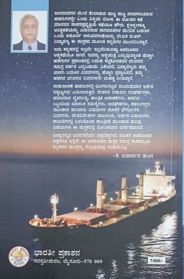 ಸಾಗರದಲೆಗಳ ಮೇಲೆ