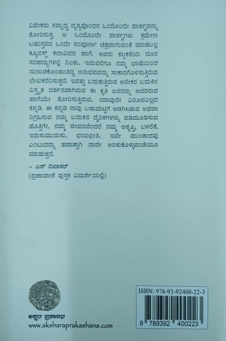 ಸಕೀನಾಳ ಮುತ್ತು