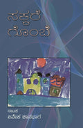 ಸಕ್ಕರೆ ಗೊಂಬೆ