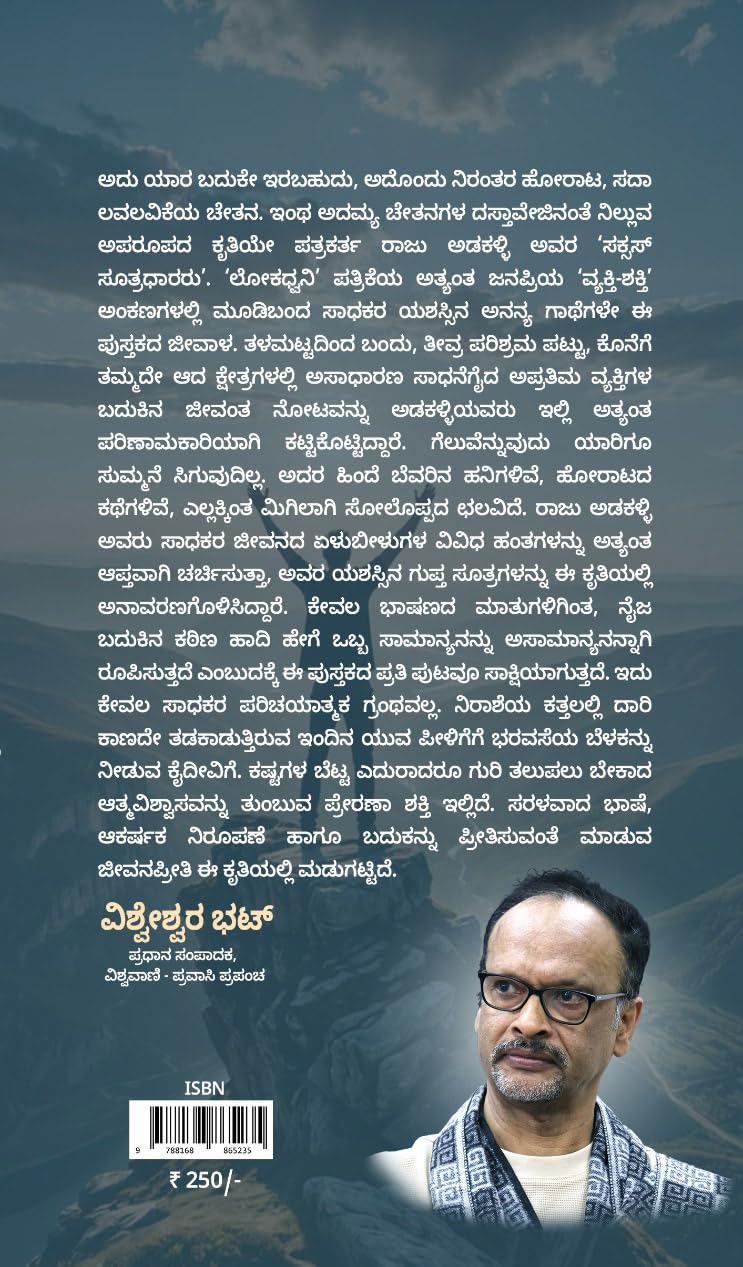 ಸಕ್ಸಸ್ ಸೂತ್ರಧಾರರು