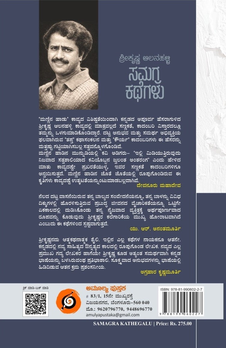 ಸಮಗ್ರ ಕಥೆಗಳು