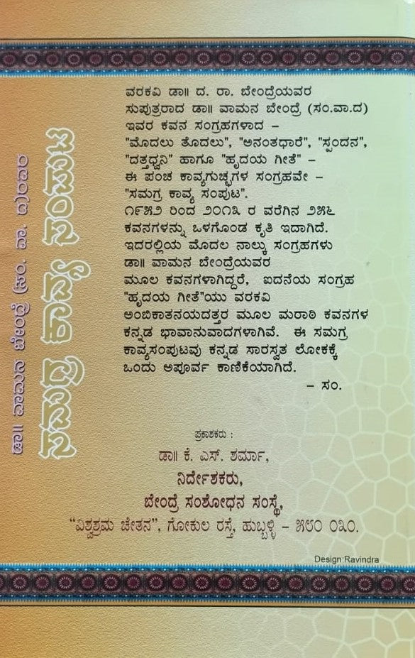 ಸಮಗ್ರ ಕಾವ್ಯ ಸಂಪುಟ