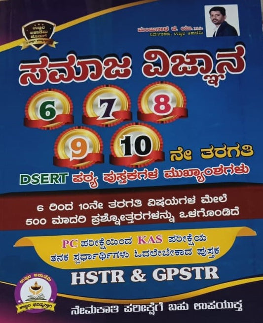 ಸಮಾಜ ವಿಜ್ಞಾನ