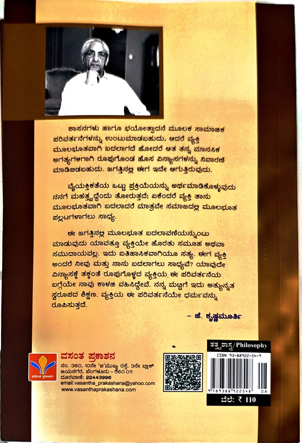 Title : Samajika Honegarike, Articles, Author : J. Krishnamuthy, To Kannada : Dr. Mahabaleshwara Rao.