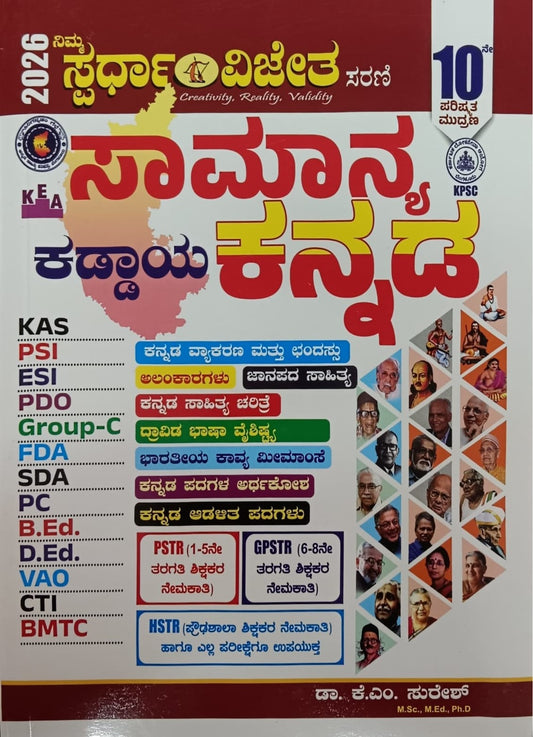 ಸಾಮಾನ್ಯ ಕಡ್ಡಾಯ ಕನ್ನಡ