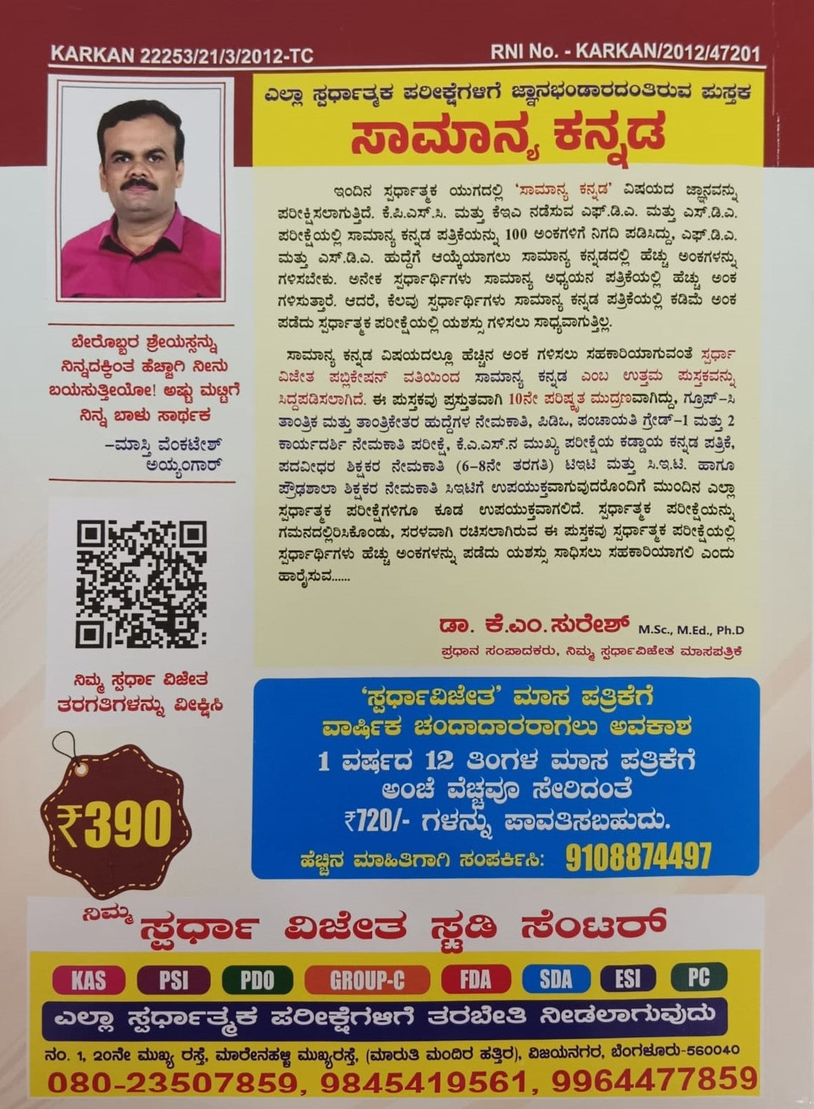 ಸಾಮಾನ್ಯ ಕಡ್ಡಾಯ ಕನ್ನಡ