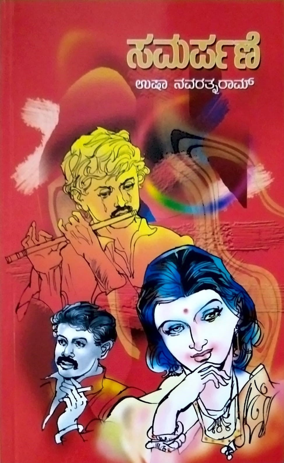 Title : Samarpane, Novel, Writer : Usha Navarathnaram, Publisher : Hemantha Sahithya