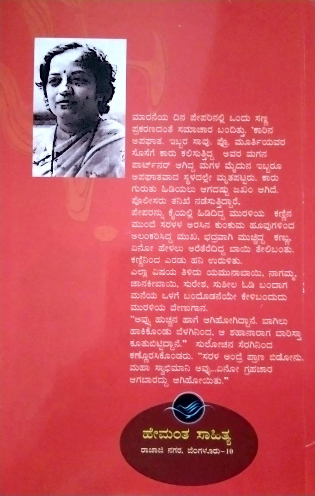 Title : Samarpane, Novel, Writer : Usha Navarathnaram, Publisher : Hemantha Sahithya