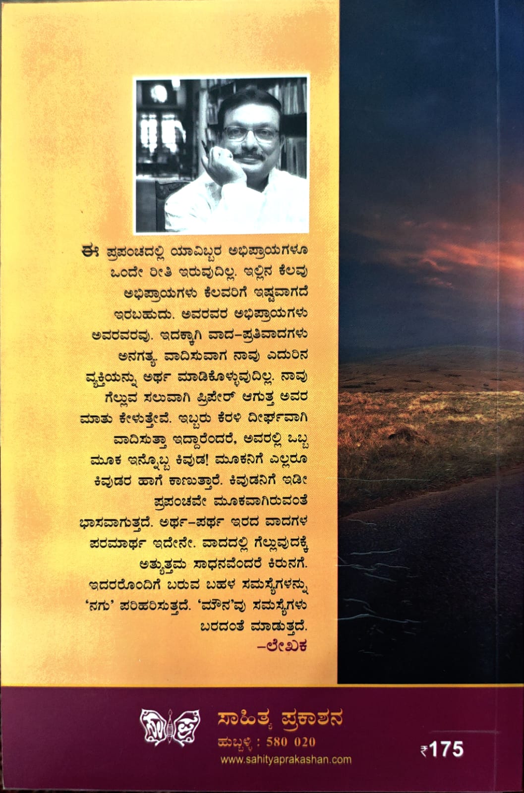 ಸಮಸ್ಯೆ ಸಮಾಧಾನ
