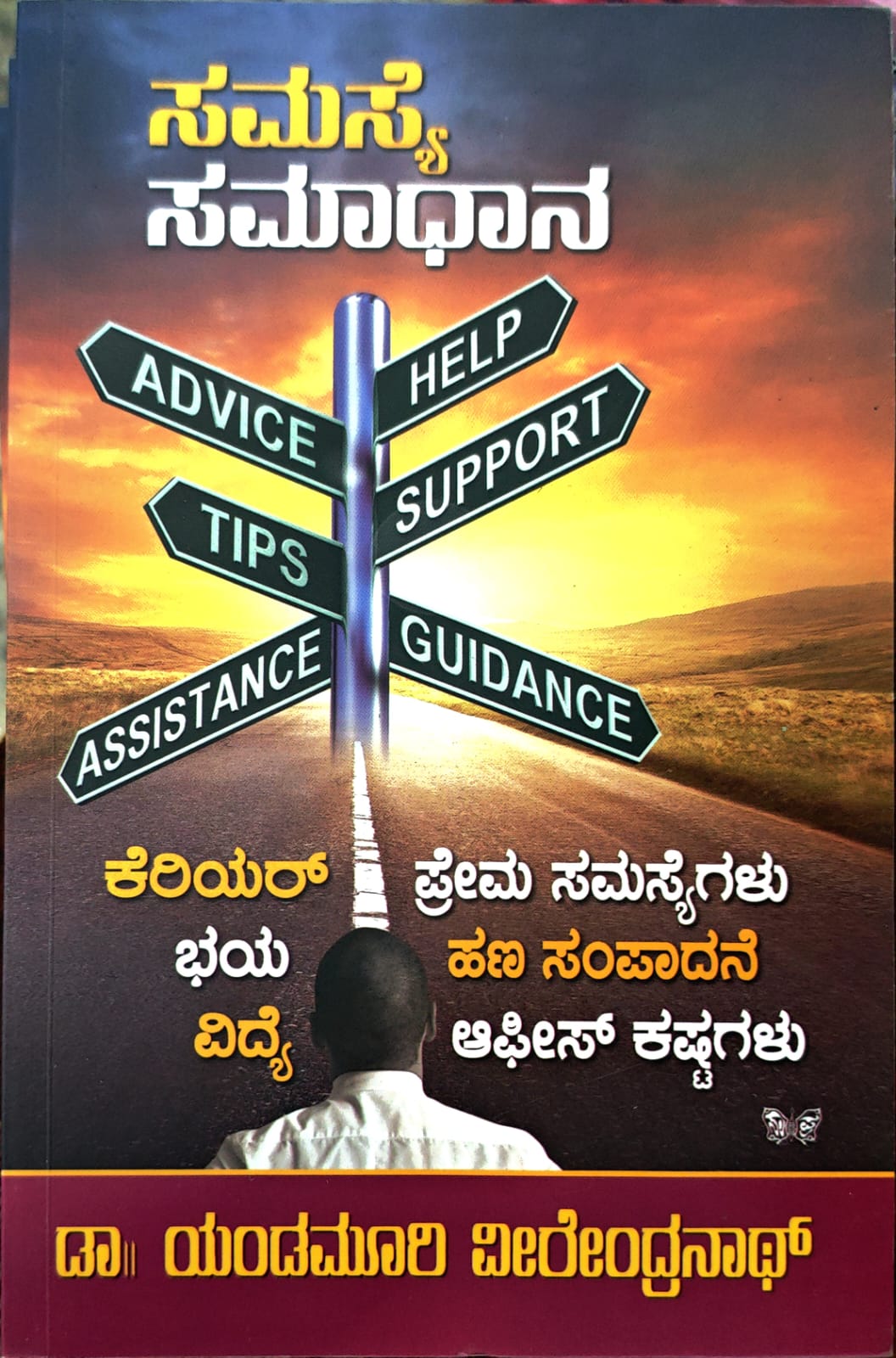 ಸಮಸ್ಯೆ ಸಮಾಧಾನ