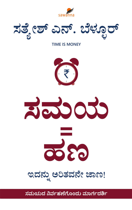 Title : Samaya = Hana, Time-Management, Writer : Satyesh N. Bellur, Publisher : Sawanna Enterprises.