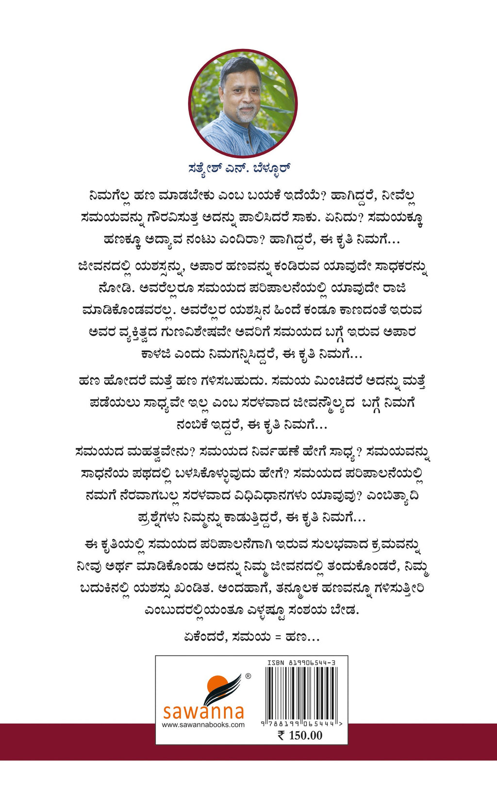 Title : Samaya = Hana, Time-Management, Writer : Satyesh N. Bellur, Publisher : Sawanna Enterprises.