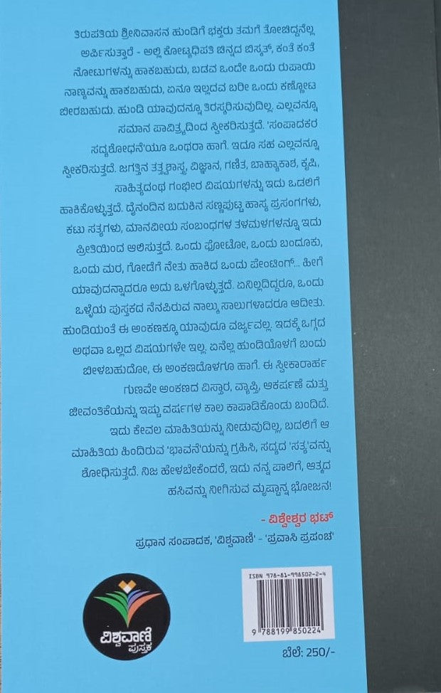 ಸಂಪಾದಕರ ಸದ್ಯಶೋಧನೆ  - 10