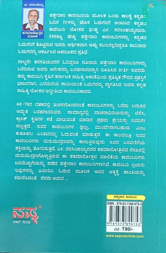 ಸಂಶಯದ ಸುಳಿಯಲ್ಲಿ