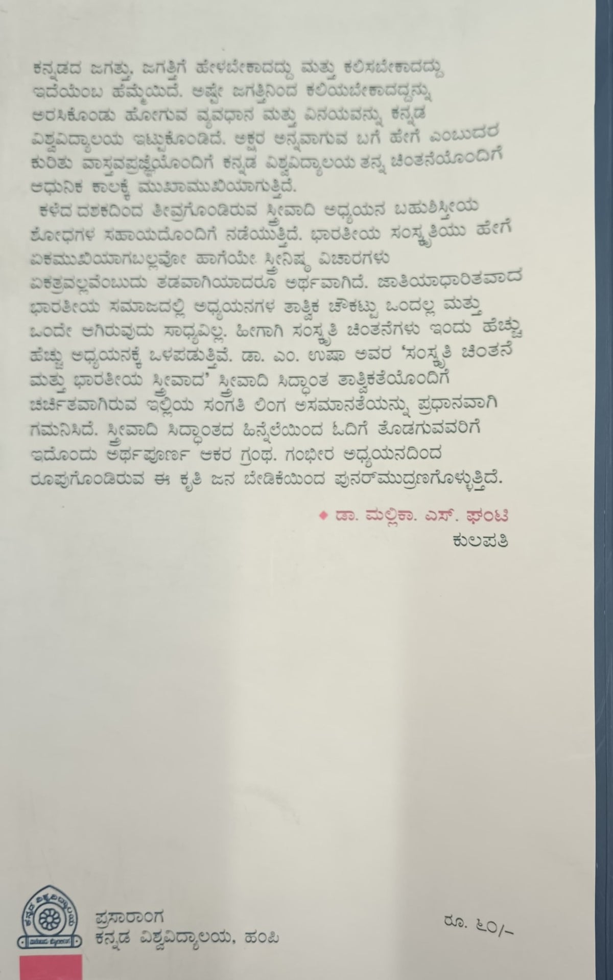 ಸಂಸ್ಕೃತಿ ಚಿಂಅತನೆ ಮತ್ತು ಭಾರತೀಯ ಸ್ತ್ರೀವಾದ