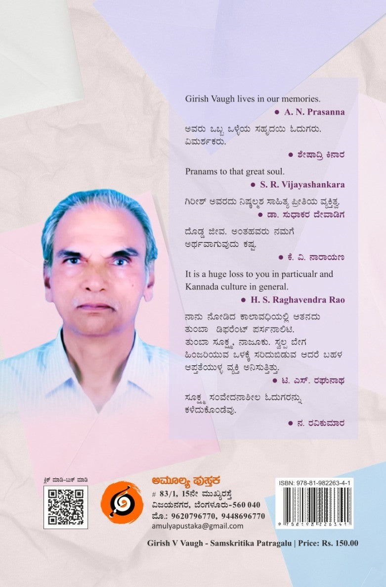 Title : Samkrutika Patragalu, Cultural Letters, Edited :  K. Satyanarayana, Publisher : Amulya Pustaka