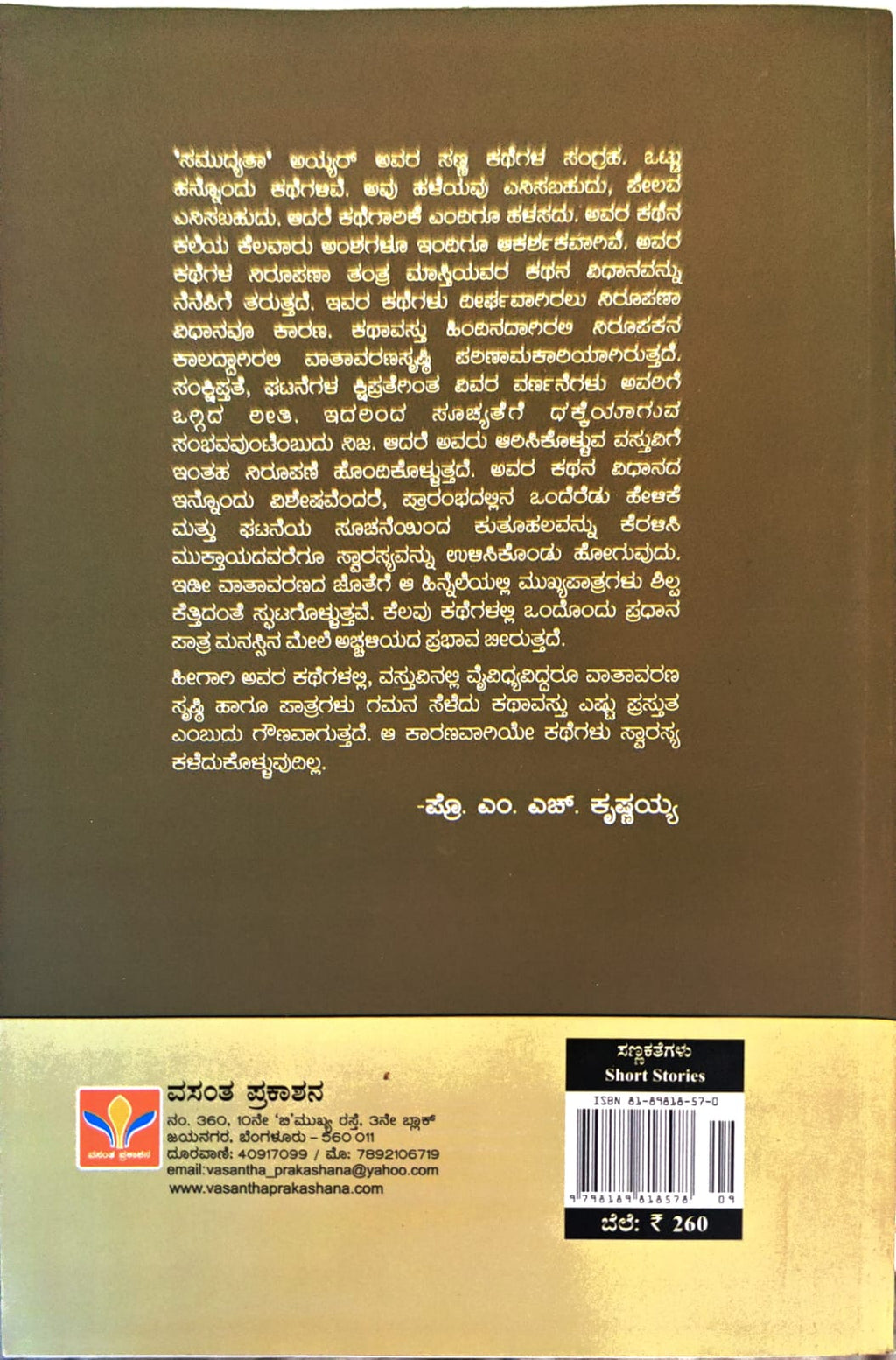 Title : Samudyatha, Short Stories, Author : K. V. Iyer, Publisher : Vasantha Prakashana.