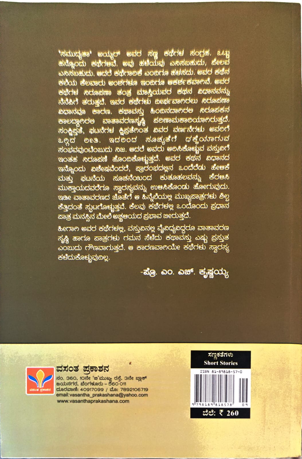 Title : Samudyatha, Short Stories, Author : K. V. Iyer, Publisher : Vasantha Prakashana.