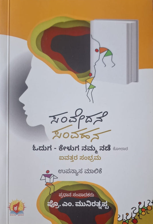ಸಂವೇದನೆ ಸಂವಹನ