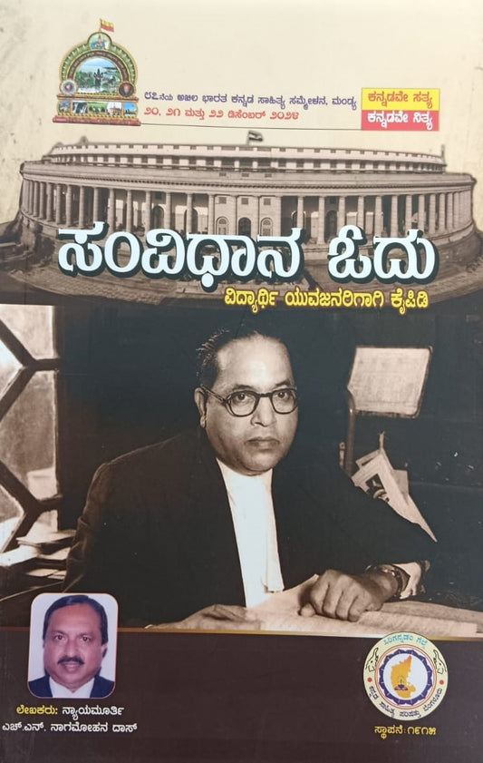 ಸಂವಿಧಾನ ಓದು