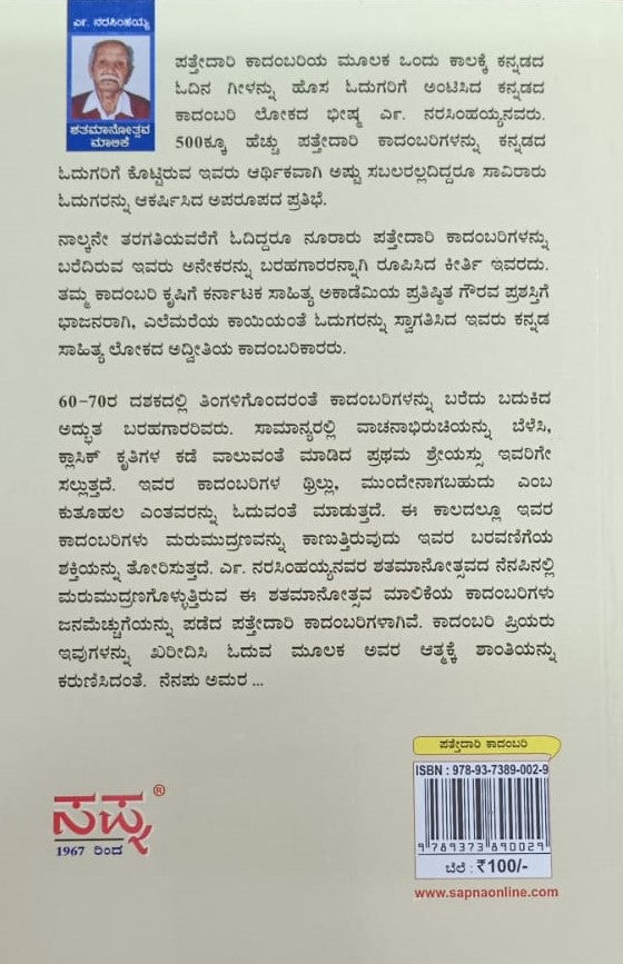 ಸಂಚಿನ ಸುರುಳಿ