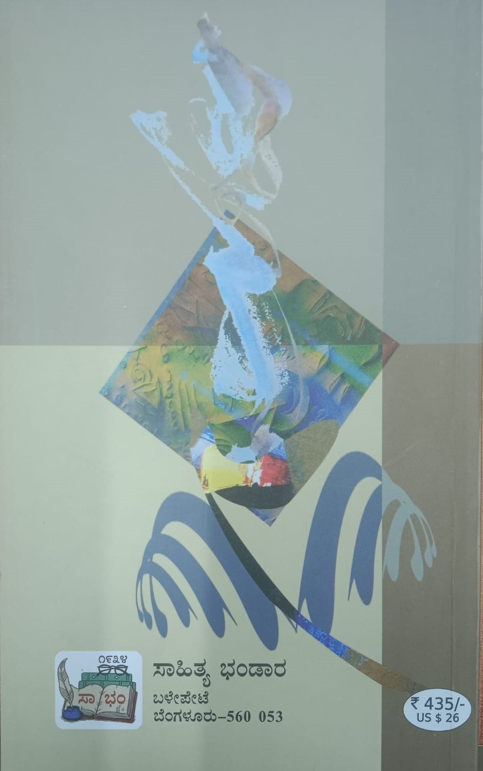 ಸಂದರ್ಭ : ಸಂವಾದ