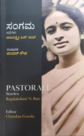 Title : Sangama, Kannada and English Stories, Rajalakshmi. N. Rao, Editor : Chandan Gowda, Publisher : Sankathana Publications. 
