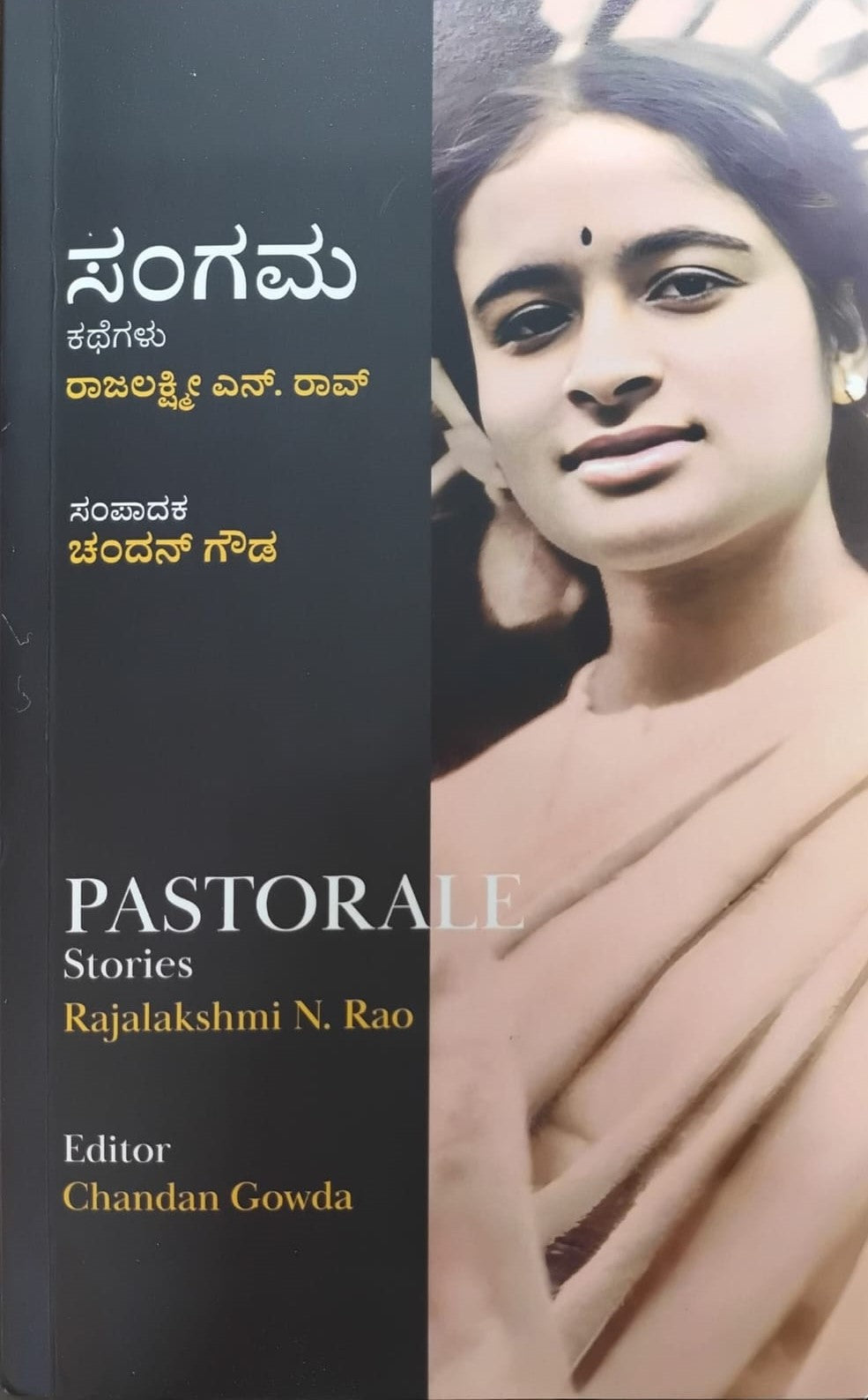 Title : Sangama, Kannada and English Stories, Rajalakshmi. N. Rao, Editor : Chandan Gowda, Publisher : Sankathana Publications. 