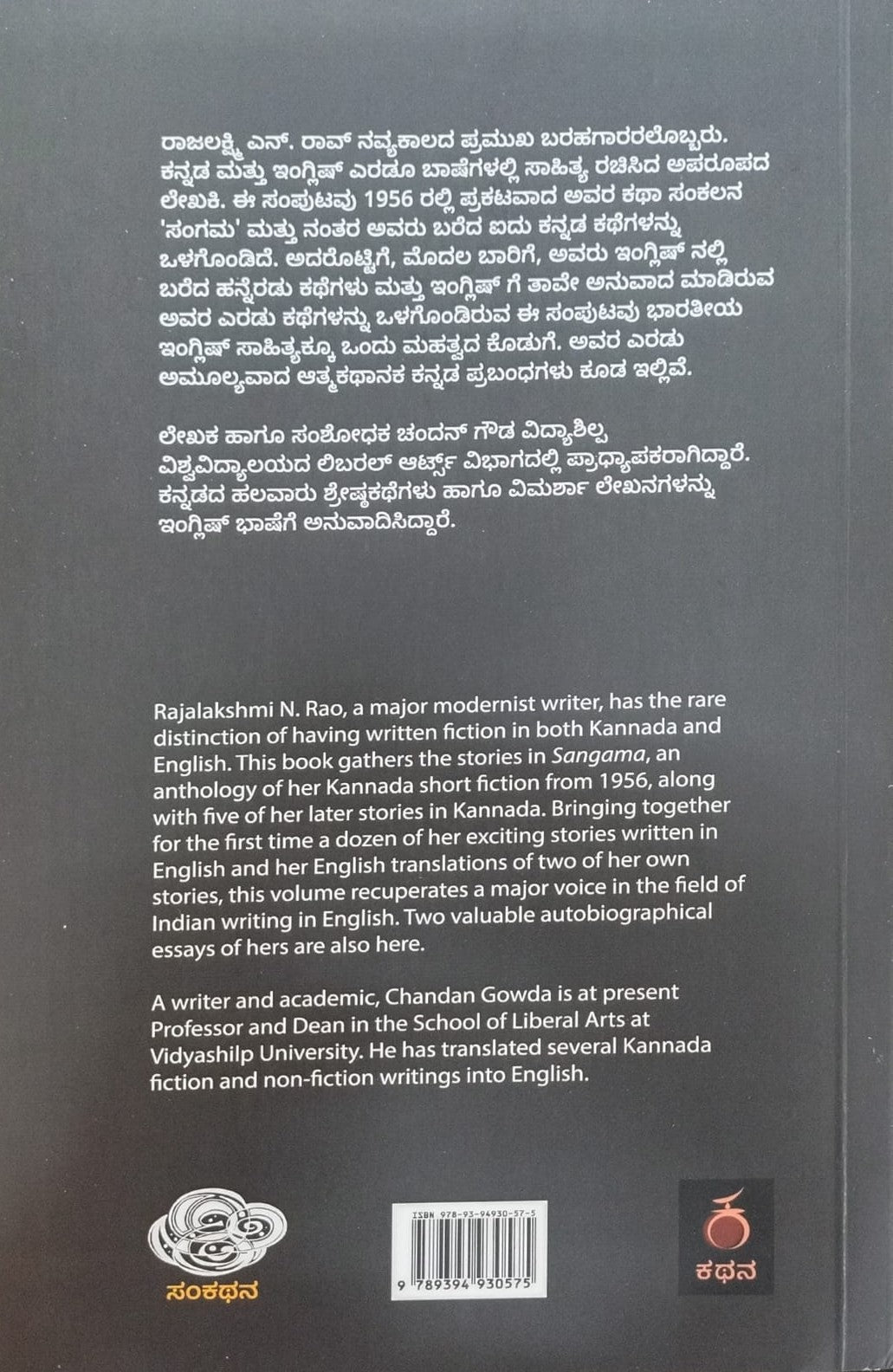 Title : Sangama, Kannada and English Stories, Rajalakshmi. N. Rao, Editor : Chandan Gowda, Publisher : Sankathana Publications. 