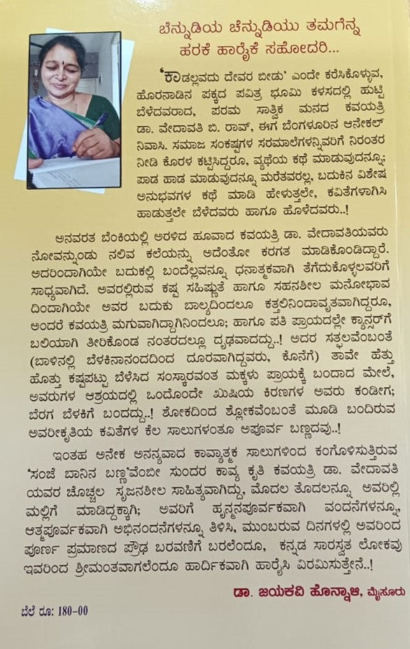 ಸಂಜೆ ಬಾನಿನ ಬಣ್ಣ