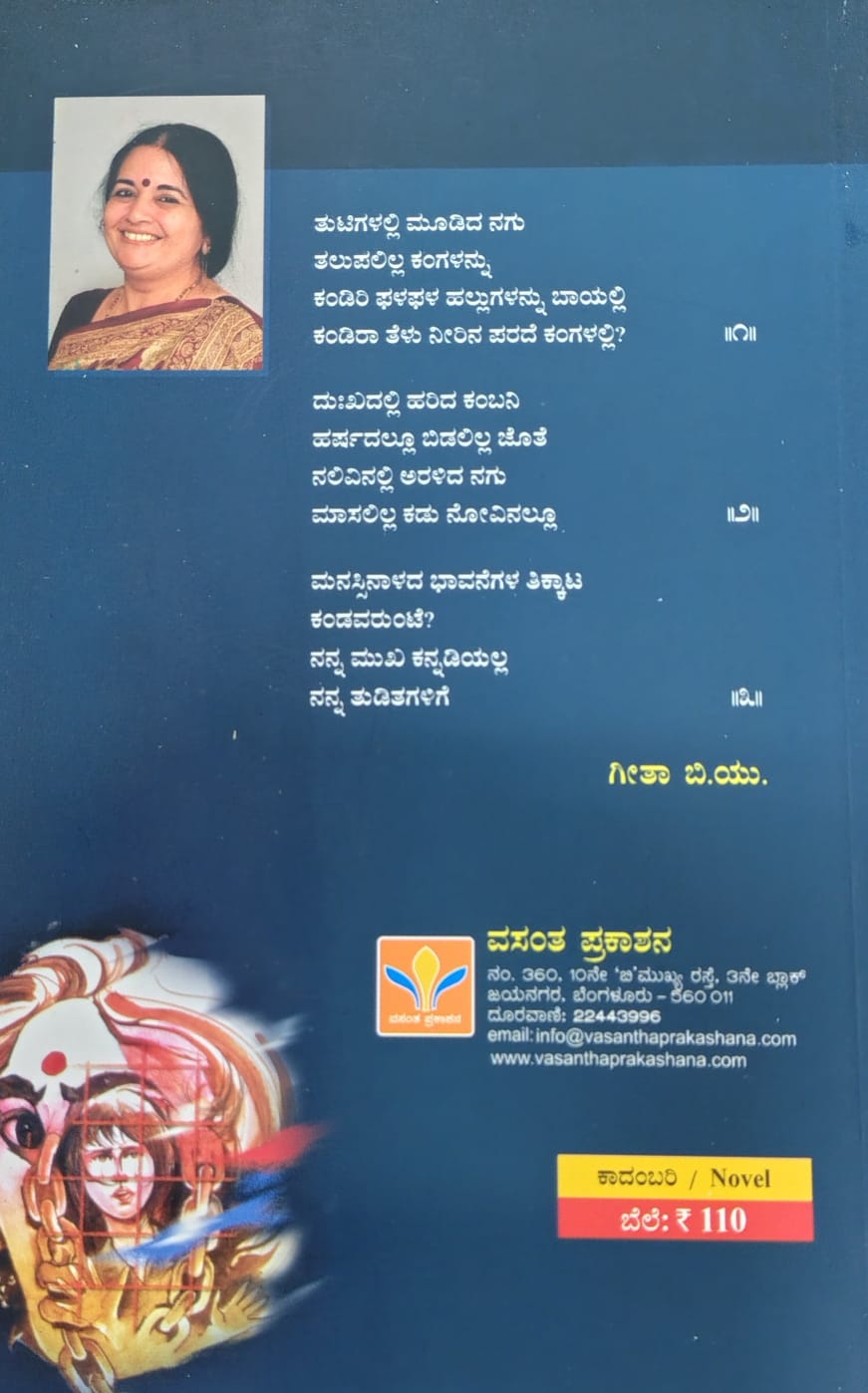ಸಂಕೋಲೆ