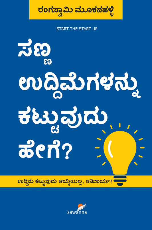Title: Sanna Uddimegalannu Kattuvudu Hege?, how to start a small business, written by Rangaswamy Mookanahalli, Publisher: Sawanna Enterprises. 
