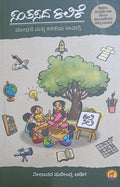 ಸಂತಸದ ಕಲಿಕೆ